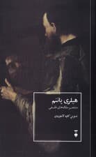 هیلری پانتم (منتخب مقالههای فلسفی)