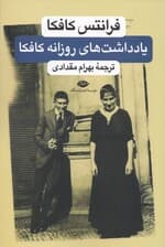 دفتر یادداشت‌های روزانه