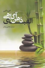 الفبای ذهن‌آگاهی