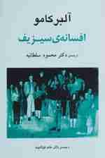 افسانه سیزیف