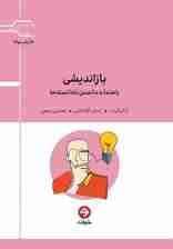بازاندیشی (راهنمای دانستن نادانسته‌ها)