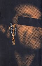 پوست انداختن