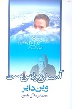 آسمان مرز من است