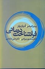 فراشناخت درمانی