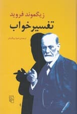 تفسیر خواب