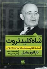 شاه‌کلید ثروت