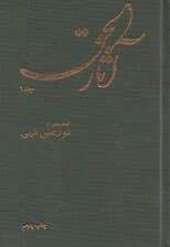 آثارالحق 1 (پالتویی)