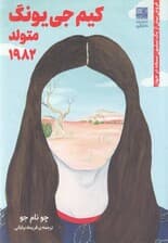 کیم جی یونگ متولد 1982