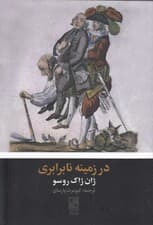 در زمینه نابرابری