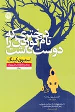 دختری که تام گوردن را دوست داشت