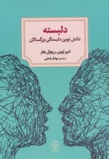 دلبسته (دانش نوین دلبستگی بزرگسالان و این‌ که چگونه می‌تواند در یافتن و حفظ عشق به شما کمک کند)