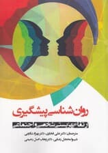 روانشناسی پیشگیری ارتقا بهزیستی شخصی و اجتماعی