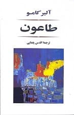 طاعون