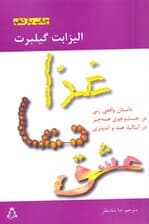 غذا دعا عشق (داستان زنی در جستجوی همه چیز در ایتالیا هند و اندونزی)