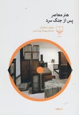 هنر معاصر پس از جنگ سرد