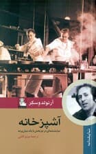 آشپزخانه (نمایش‌نامه)