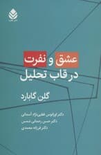 عشق و نفرت در قاب تحلیل