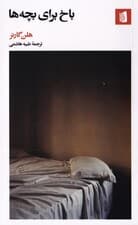 باخ برای بچه‌ها