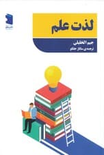 لذت علم