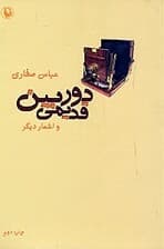 دوربین قدیمی و اشعار دیگر (مجموعه شعر)