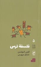 فلسفه ترس