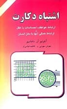 اشتباه دکارت