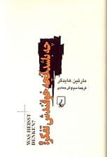 چه باشد آنچه خوانندش تفکر