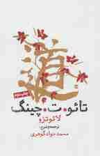 تائوت چینگ
