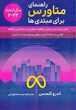 راهنمای متاورس برای مبتدی‌ها