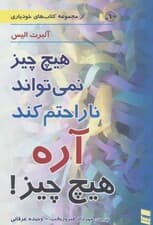 هیچ‌چیز نمی‌تواند ناراحتم کند آره هیچ‌چیز