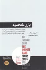 بازی نامحدود
