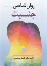 روانشناسی جنسیت