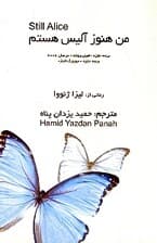 من هنوز آلیس هستم