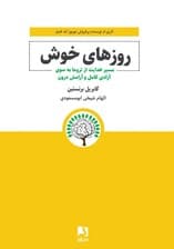 روزهای خوش (مسیر هدایت از تروما به سوی آزادی کامل و آرامش درون)