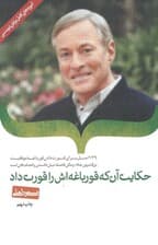 حکایت آن که قورباغه‌اش را قورت داد