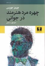 چهره مرد هنرمند در جوانی