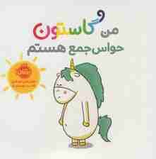 من گاستون حواس‌جمع هستم