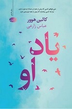 یاد او