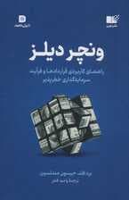ونچر دیلز