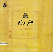 هنر رزم
