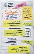ذهن متمرکز (سیستمی برای افزایش تمرکز و بهره‌وری در کار و زندگی) همراه با دفترچه تمرین