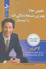 همین حالا بهترین نسخه زندگی‌ات را بساز (7 گام برای بهره‌مندی از حداکثر توانمندی‌هایتان)