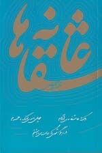 عاشقانه‌ها