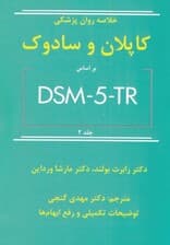 خلاصه روان‌پزشکی کاپلان و سادوک ویراست 12(بر اساس دی اس ام فایو تی آر) جلد 2