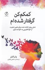 کمکم کن گرفتار شده‌ام (6 روش اثبات شده برای تغییر ذهنیت از خودتخریبی به خودبه‌سازی)