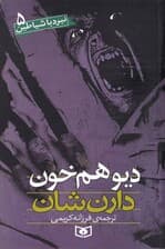 دیو همخون (نبرد با شیاطین 5)