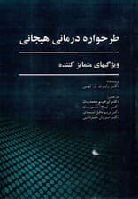 طرح‌واره‌درمانی هیجانی (ویژگی‌های متمایزکننده)