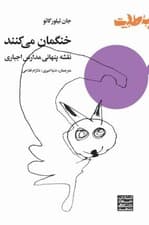 خنگمان می‌کنند (نقشه پنهانی مدارس اجباری)