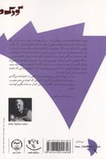 خنگمان می‌کنند (نقشه پنهانی مدارس اجباری)