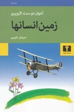 زمین انسان‌ها